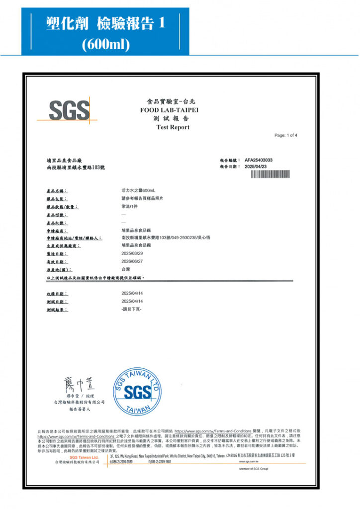 1140429檢驗報告600cc 塑化劑1