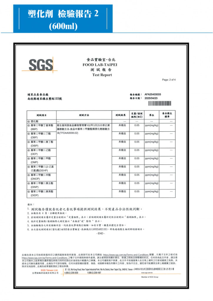 1140429檢驗報告600cc 塑化劑2