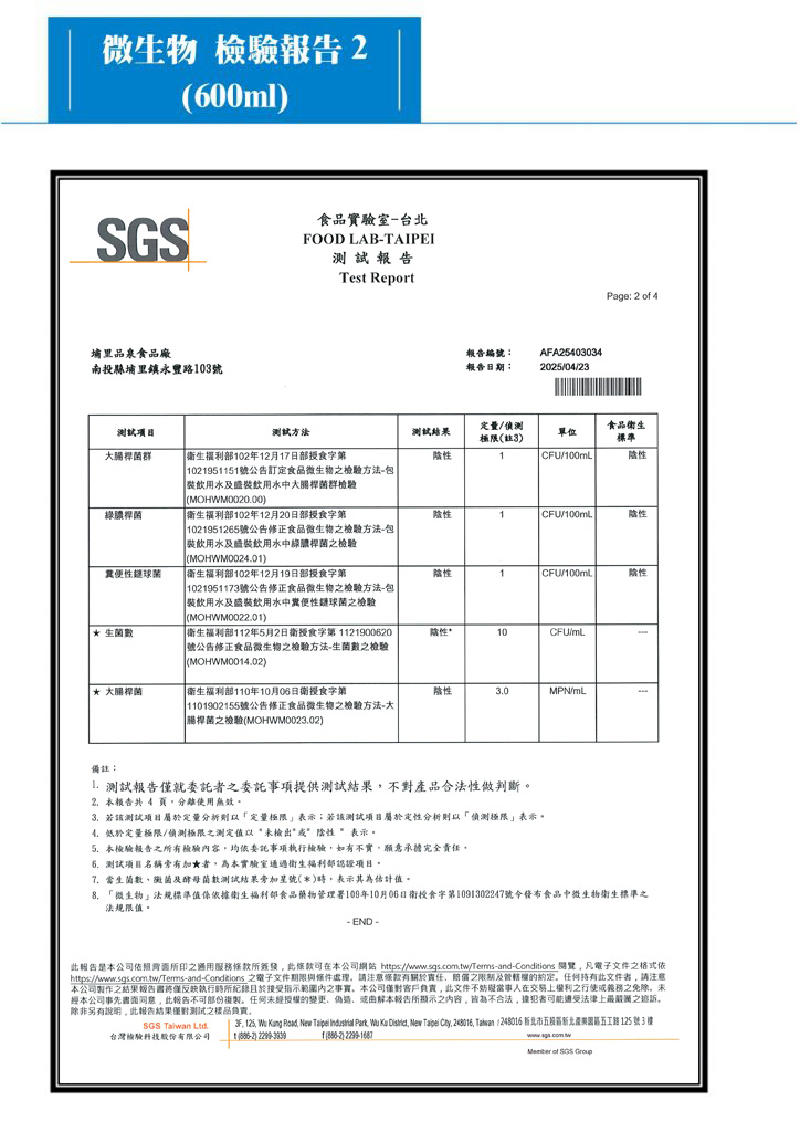 1140429檢驗報告600cc 微生物2