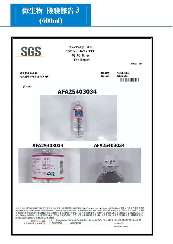 1140429檢驗報告600cc 微生物3
