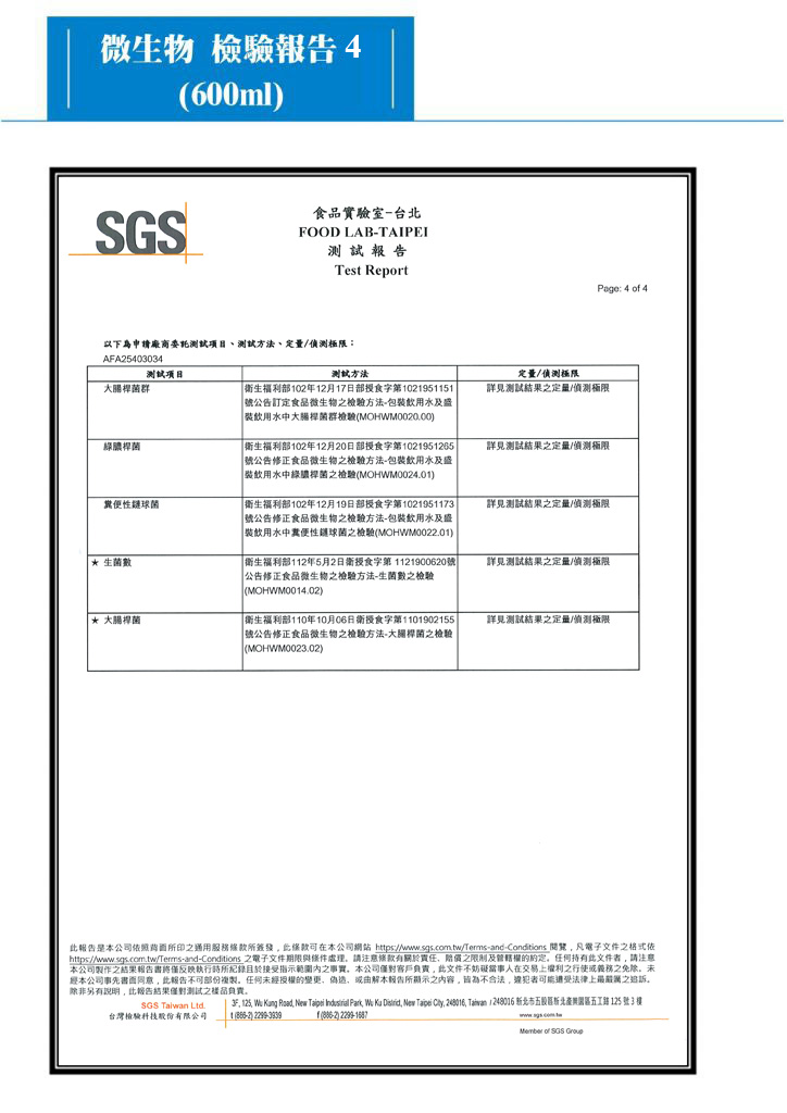 1140429檢驗報告600cc 微生物4