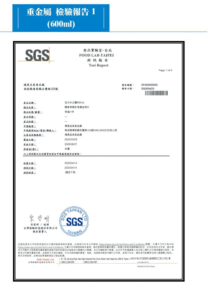 1140429檢驗報告600cc 重金屬1
