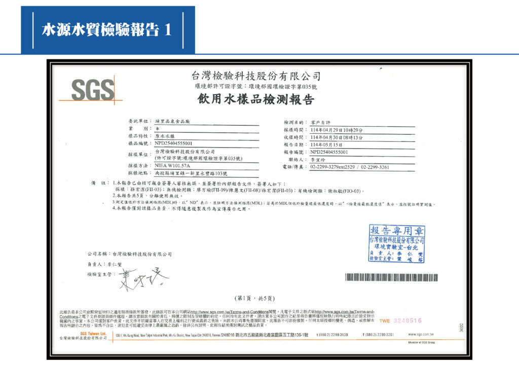 2025水源檢測報告01