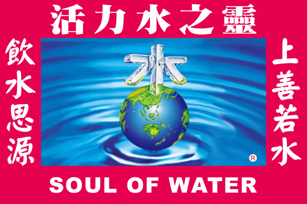 活力水之靈 商標圖 114年版