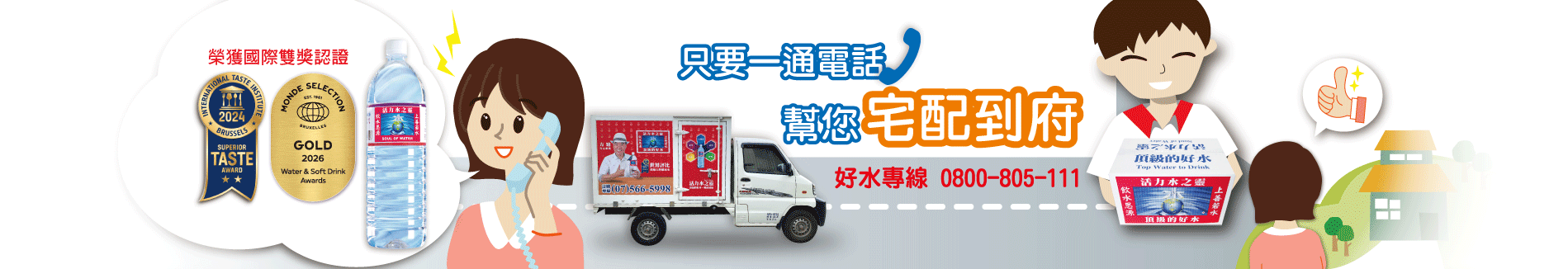 2026宅配到府0518