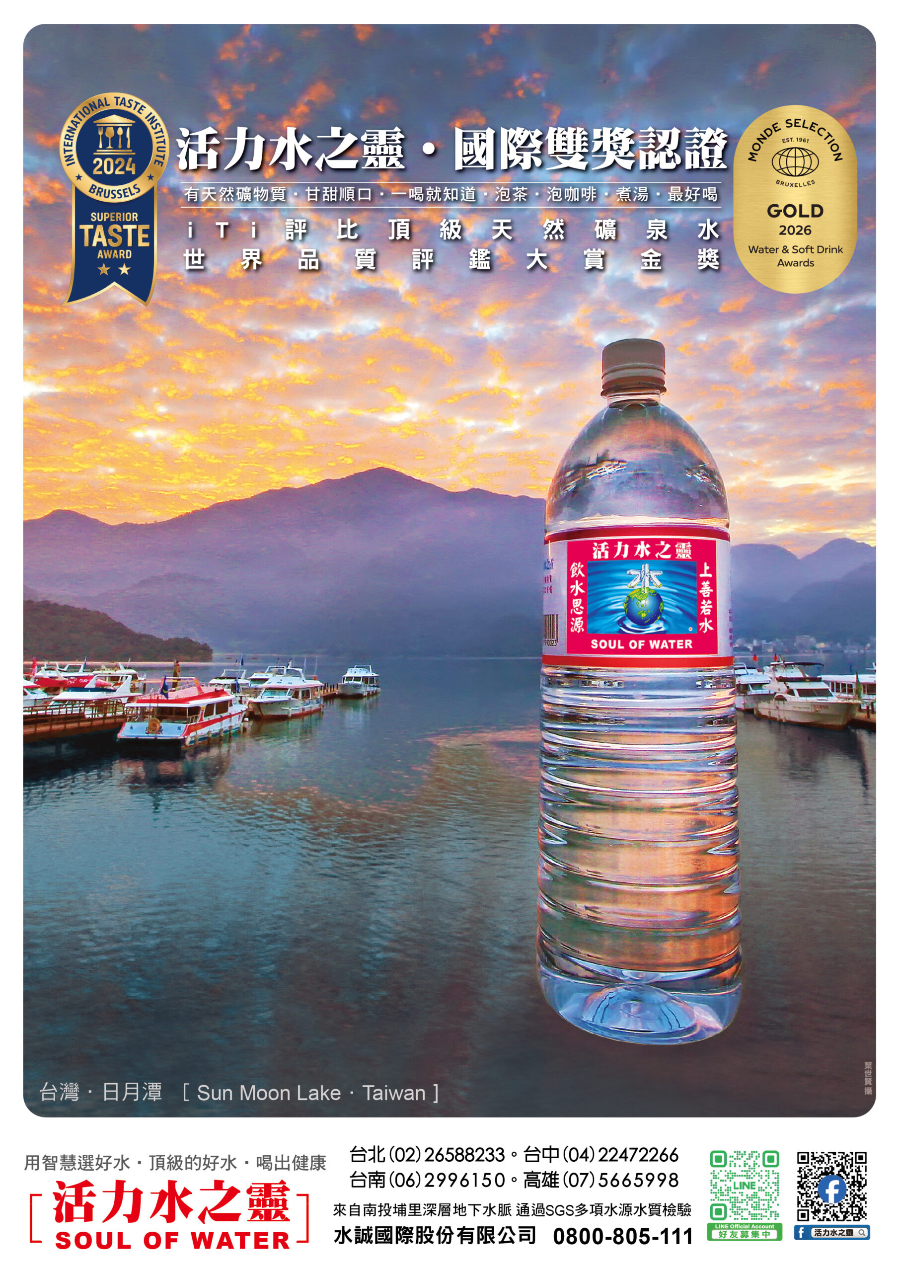 活力水之靈 高鐵月刊 廣告頁 21(w)x29.7(h)cm