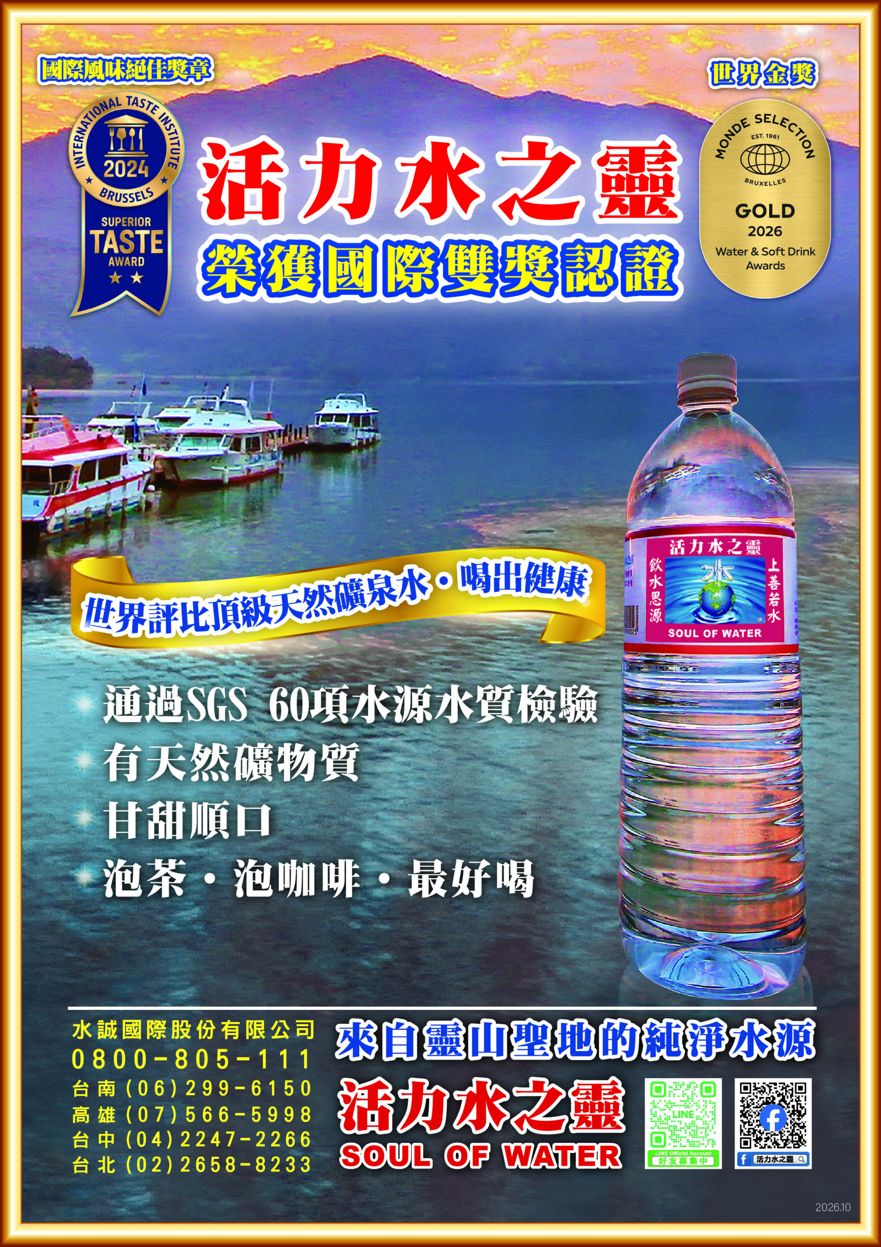 廣告頁202610 新獎章
